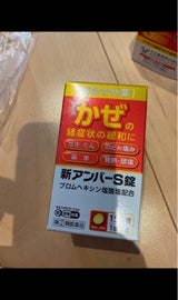 新アンバーS錠 150錠