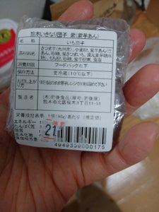 肥後食品 いきなり団子 紫