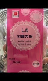 彩園 しそ大根(丸) 200g