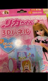 尾上萬 リカちゃん3D おしゃれルーム