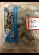 丸心 にしん切り込み