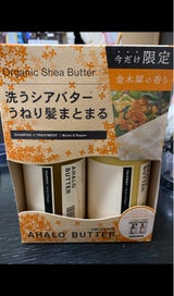 ステラシード アハロバター シアライン 金木犀の香