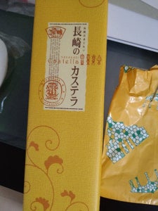 和泉屋　長崎カステラ蜂蜜　カットタイプ　１０個の商品写真