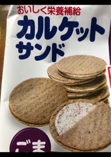 カルケット カルケットサンドごま 16枚