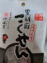 打保屋 黒胡麻こくせん 35g