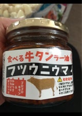 食べる牛タンラー油 フツウニウマイ 180g