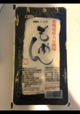 大山食品 北海道産大豆使用 木綿 340g