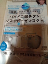 DRC ハイドロ銀チタンガーゼマスク小さ