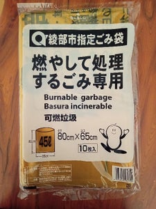 綾部市指定　ごみ袋　４５Ｌ　１０枚のレビュー画像