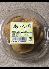 五条庵 丸カップ あべ川餅 5個