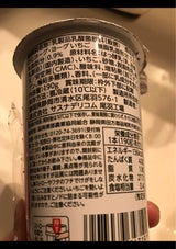 函南東部 のむヨーグ・ヨーグ いちご