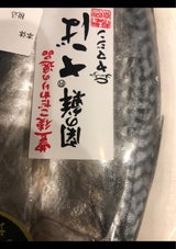 ヤマジン Tさば開干