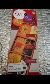 吉田屋 うにとウニと雲丹味くらべ弁