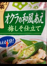 SC和彩菜オクラの和風あえ梅しそ仕立て 10.8g