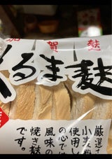 荒井 車麩スライス 16枚