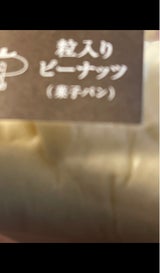 コメダ やわらかシロコッペ粒入りピーナッツ