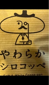 コメダ やわらかシロコッペ 鶏そぼろたまご