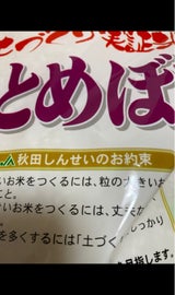 イトーセーブ 秋田県産実証米 ひとめぼれ 5kg