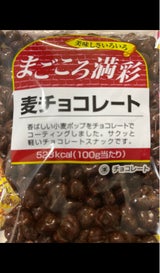 まごころ満彩 麦チョコレート