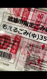 武雄市 燃えるごみ用35L 10枚