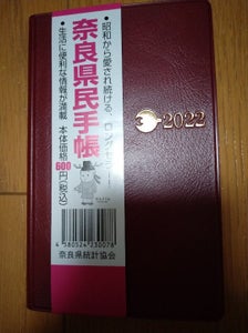 ２０２２年版　奈良県民手帳　すほうのレビュー画像