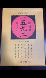 古今堂 一五九二 6個