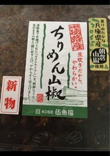 伍魚福 ちりめん山椒 110g