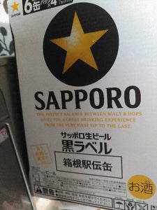 サッポロ　黒ラベル　箱根駅伝缶　３５０ｍｌ×６×４の商品写真