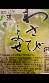 湧水の里 わさびよせ 260g