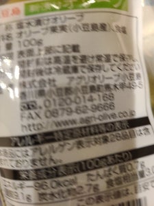 アグリオリーブ 新漬オリーブ 100gの商品写真
