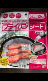 アルテム フライパンシート26cm 10枚