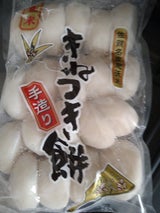 村里 きねつき餅 1kg