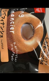 井桁堂 リングフィナンシェ カフェモカ 1個