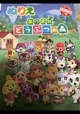 ｂ５ぬりえ どうぶつの森 ５００４６８７０１ ショウワノート の口コミ レビュー 評価点数 ものログ