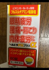 ヘルビタFXプラスα 60錠