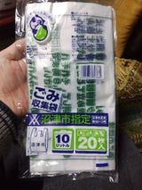 サーモ 沼津市指定むすびたい10L 20枚