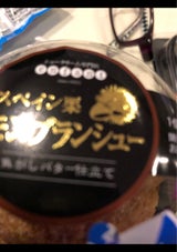 アンファン スペイン栗のモングランシュー 1個