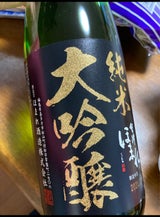 会津ほまれ 純米大吟醸 極 黒ラベル 720ml