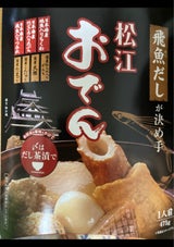 寿隆蒲鉾 松江おでん 化粧箱入り 475g