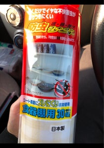 ワイズ ずれにくいゴキヨケシート食器棚用30のレビュー画像