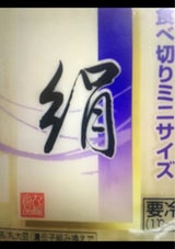 丸福食品 食べ切りミニサイズ 絹 220g