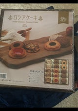 中山製菓 ロシアケーキ 15個