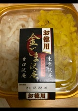 関東農産 お徳用金ごま沢庵 150g