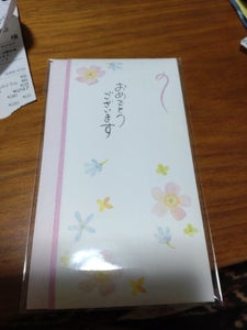 今村 新多当 おめでとうございますのレビュー画像