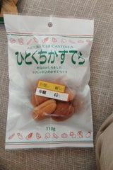 多田製菓 ひとくちかすてら 110g