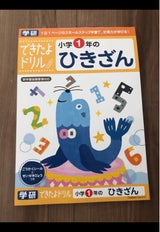 学研 できたよドリル 1年 N04602