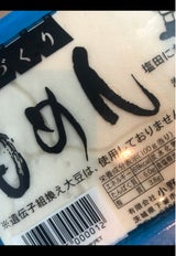 小野沢食品 木綿豆腐 450g