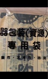 スプラウト 北本市指定資源ゴミ袋30L
