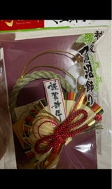 竹治郎 3種ミニ飾り 1P