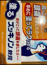 塗るズッキノン 15g